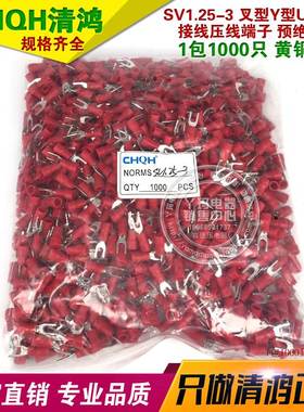 SV1.25-3 红色 黄铜 1包1000个叉型Y型U型接线冷压端子预绝缘端头