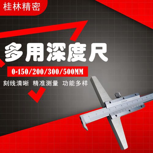 桂林精密多用深度尺单钩0-150 200 300 500mm卡尺量具刻线清晰
