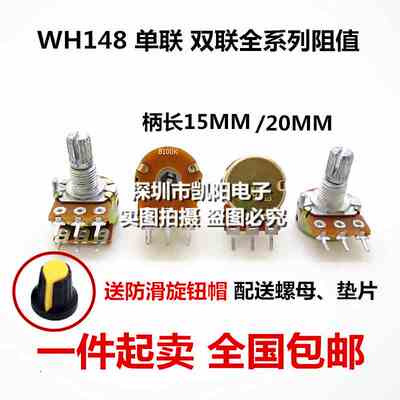 3/6脚 WH148 B 1K2K5K10K20K50K100K250K500K1M 单双联电位器 5个