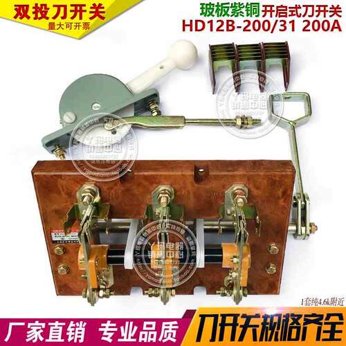 上海华卓 HD12B-200/31 200A  HD12-200/31玻板紫铜开启式刀开关