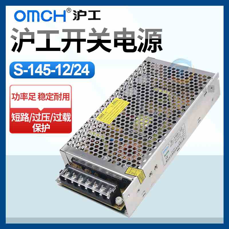 沪工开关电源稳压LED监控变压器直流S-145-12V/24V伏电压输出145W