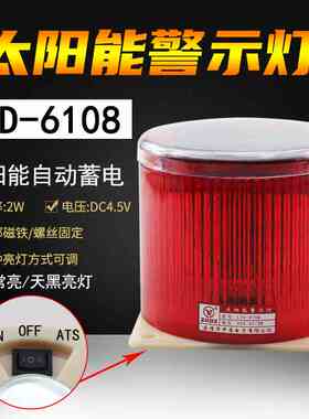 LTD-6108太阳能警示灯LED爆闪磁吸警灯红色闪光闪烁灯 中厦光控灯
