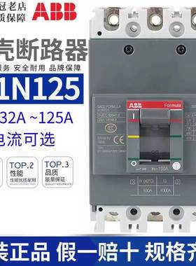 原装ABB断路器ATM塑壳空气开关M1N125 3P 32A40A50A80A100A125A