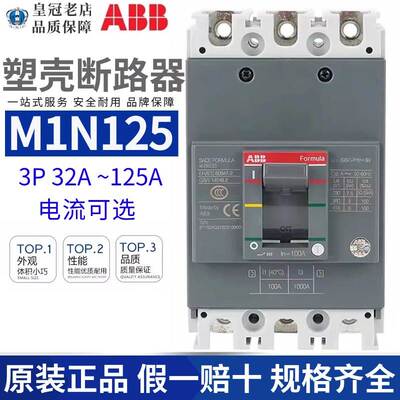 原装ABB断路器ATM塑壳空气开关M1N125 3P 32A40A50A80A100A125A