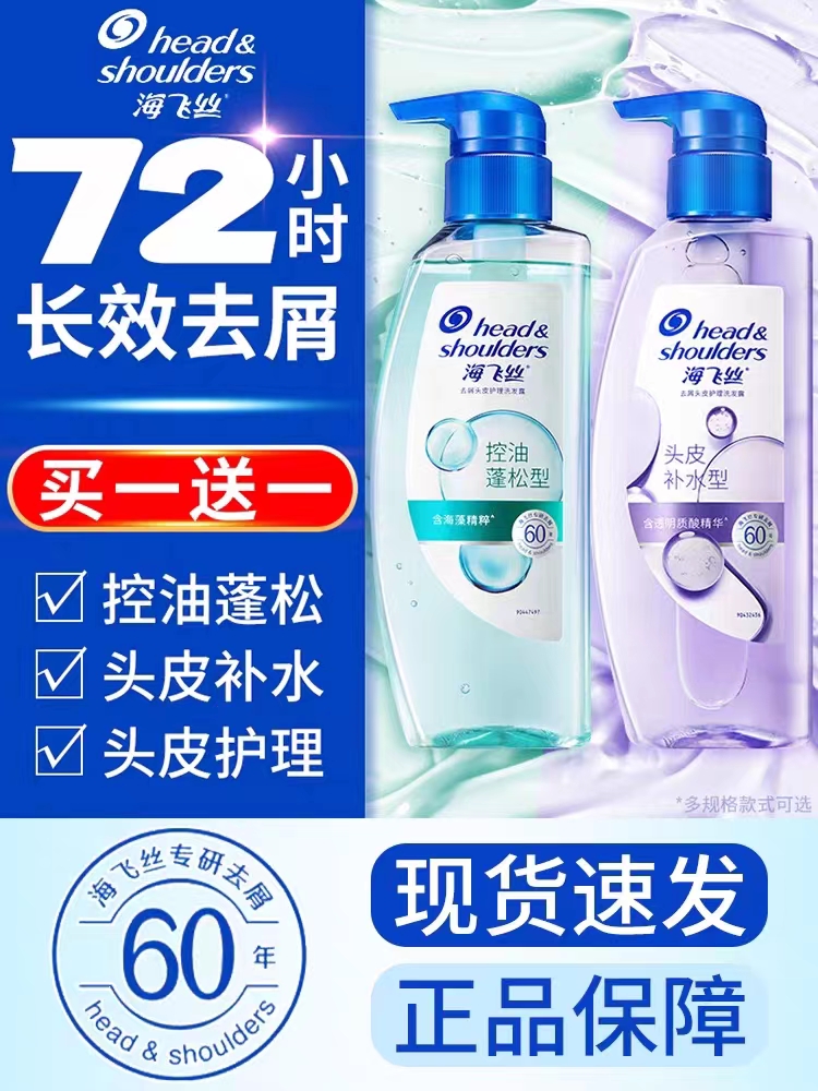 【买一发二】海飞丝洗发露2瓶-C