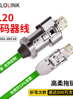 编码信号线反馈网口线伺服网线6FX5002/8002-2DC10线缆编码器线