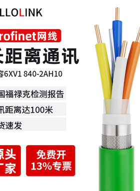 网线Profinet电缆840-2AH10/3AH10屏蔽通讯EtherCAT高柔拖链网线