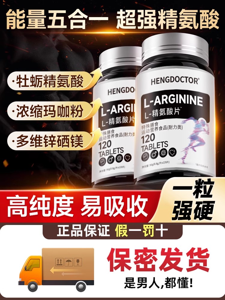 精氨酸男士持精固肾强补男性促睾正品胶囊缓解疲劳官方能量正品