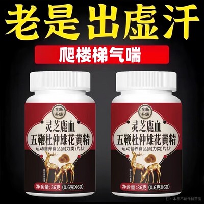 阴虚阳虚气喘】困倦乏力灵芝鹿血八鞭阴阳虚出虚汗手脚冰凉免疫低