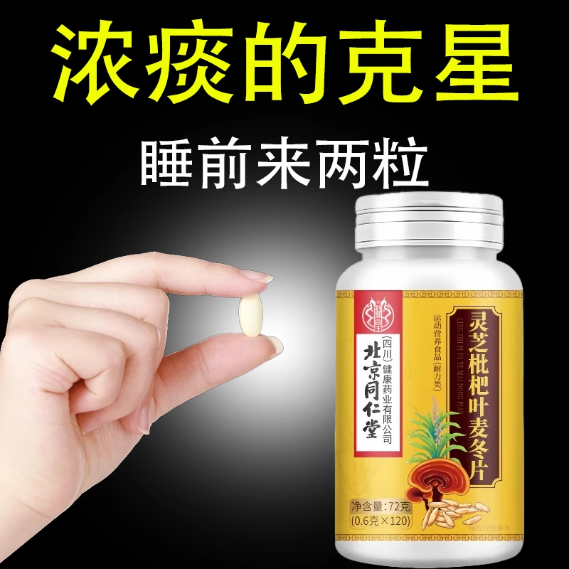 养肺肺润肺】灵芝枇杷叶麦冬片润喉护嗓止咳化痰多提取四川健康