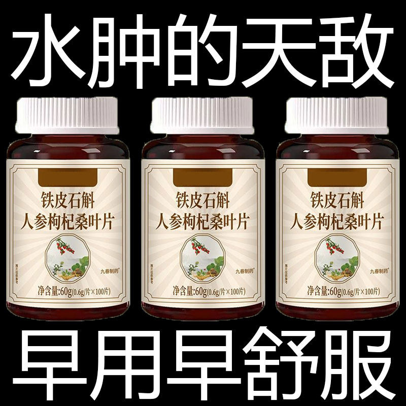 下肢水肿腿水肿老人脚水肿穿不上鞋走路困难全身消水肿中药材提取