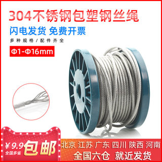 304不锈钢包塑钢丝绳透明皮包胶钢丝绳带皮钢绞线1/2/3/4/5/6/8mm