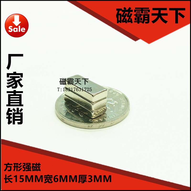 钕铁硼强磁铁吸铁石方形强磁15X6X3 12X6X3强力磁铁 20个包邮