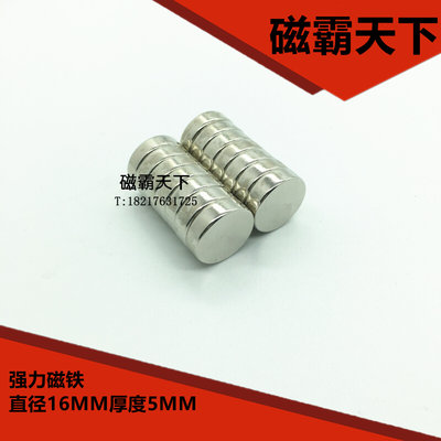 钕铁硼 强磁铁 吸铁石 强磁16X5MM  磁钢 稀土 强力磁铁