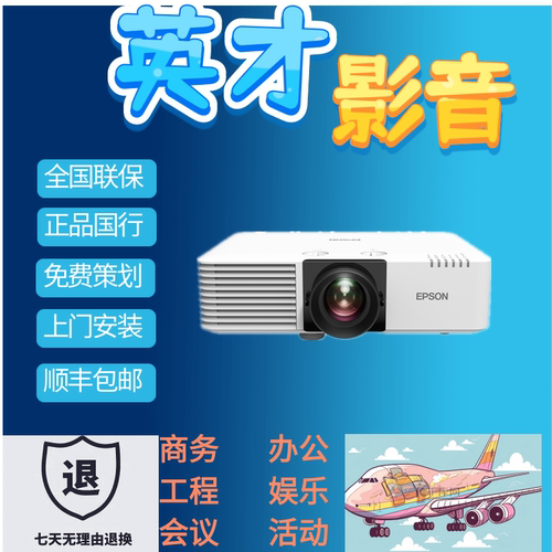 Epson/爱普生 CB-L530U L520W L570U L630W  L630U L630SU  L635SU L730U L735U  L775U 会议办公培训投影仪