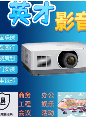 NEC NP-CB4510XL/4510WL/4510U/P607UL+/P627UL+/CB6700UL/PV710UL+/PV800UL+ cave空间全息裸眼3D互动投影仪