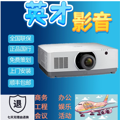 NEC NP-CB4510XL/4510WL/4510U/P607UL+/P627UL+/CB6700UL/PV710UL+/PV800UL+ cave空间全息裸眼3D互动投影仪