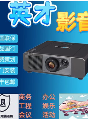 Panasonic/松下 PT-FRQ680C、580C、680C、780C、FRZ680C、570C、580C、670C超清画质户外室内全息投影机
