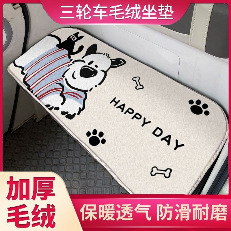 卡通三轮四轮电动车仿羊绒坐垫毛绒冬季保暖座垫可爱车内座椅垫