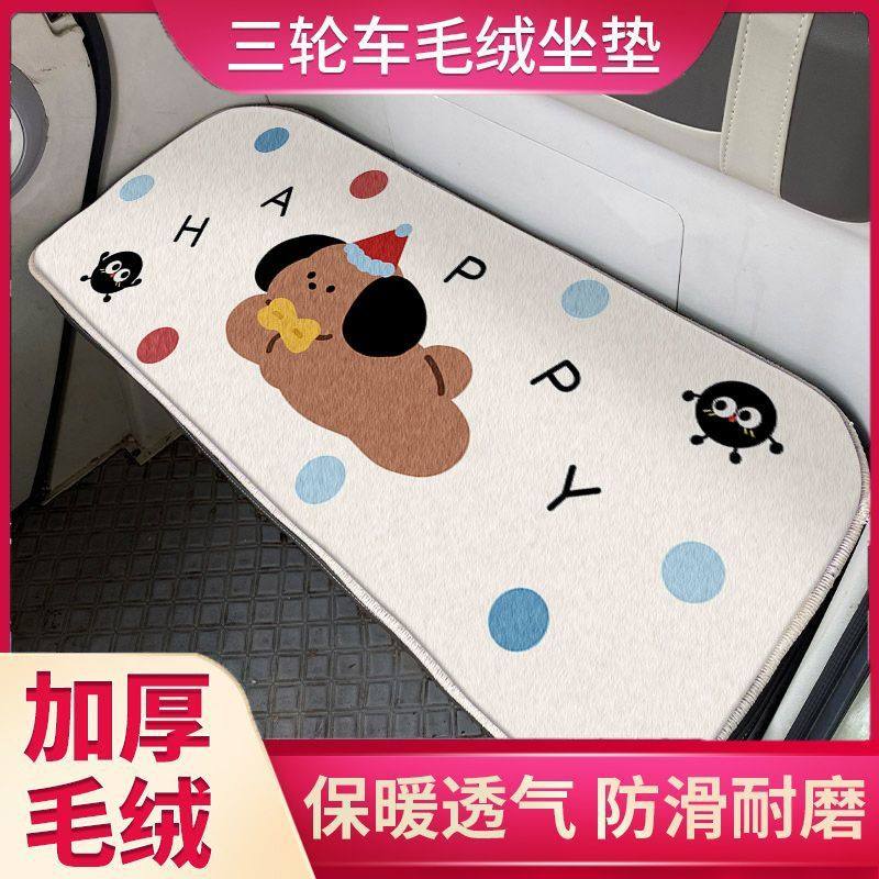 三轮四轮电动车仿羊绒坐垫毛绒冬季保暖卡通座垫可爱车内座椅垫,居家布艺,椅垫,淘宝优惠券,粉丝福利购,淘宝优惠卷