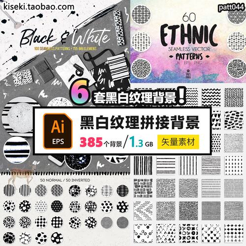 抽象时尚黑白手绘涂鸦纹理patterns无缝拼接背景PNG免抠图 AI矢量