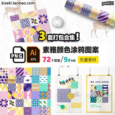 时尚抽象几何艺术PS设计patterns无缝背景印刷品图案矢量PNG