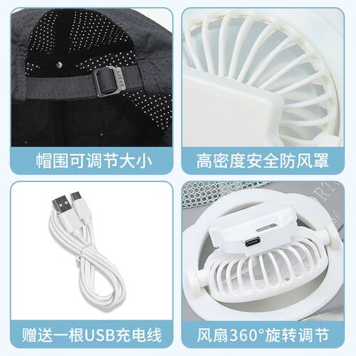 夏季男女帽子充电风扇帽简约户外遮阳网眼速干光板防晒透气鸭舌帽