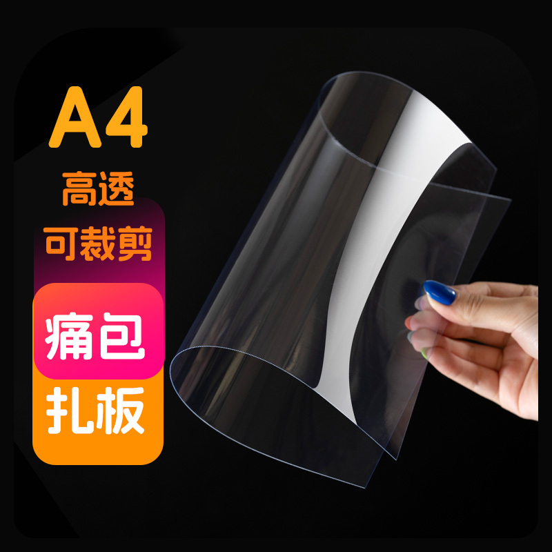 PVC痛包扎板diy材料打底背景板高透可裁剪二次元垫板透明可定制