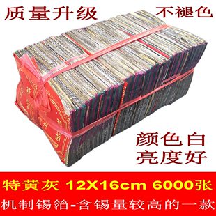 祭祀用品 正宗半手工锡箔特黄灰6000张12X16 金银元宝纸折纸 清明