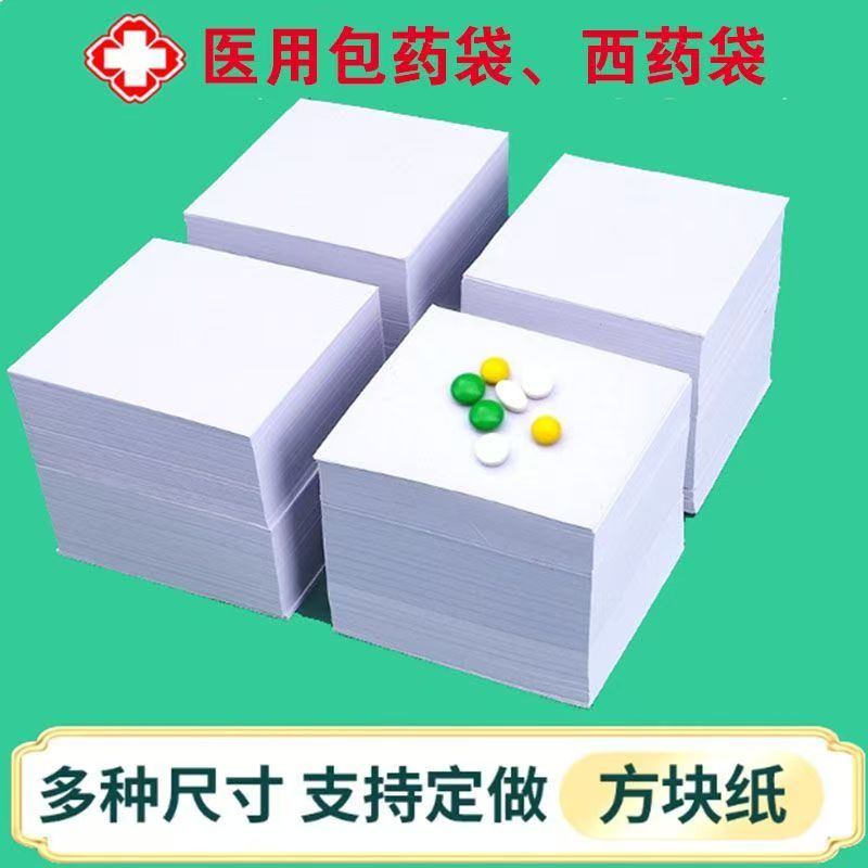 加厚医用西药包药纸60/80克