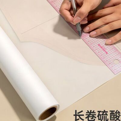 打版纸高清透明纸长卷硫酸纸大张建筑设计描摹画画描画制图临描服装打板草图绘描拷贝纸