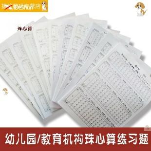珠心算练题本珠算本神墨珠心算教材家庭作业本幼儿园方便幼儿园新