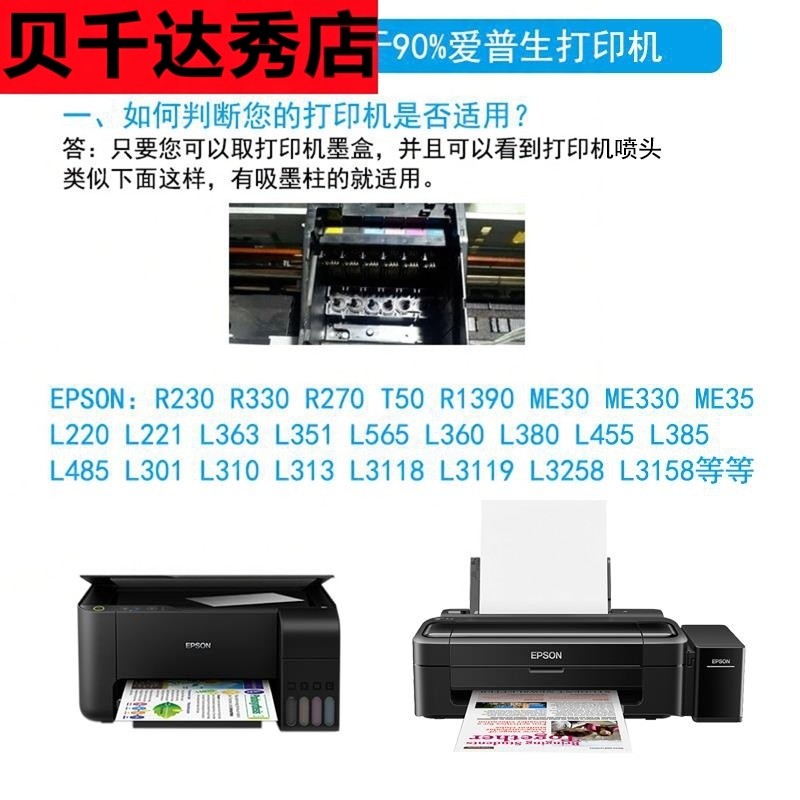 EPSON 爱普生打印机维修工具喷头清洗液R330 R1390 L360 L380 565 L805 L3118 L3151 L4168 墨仓连供打印头