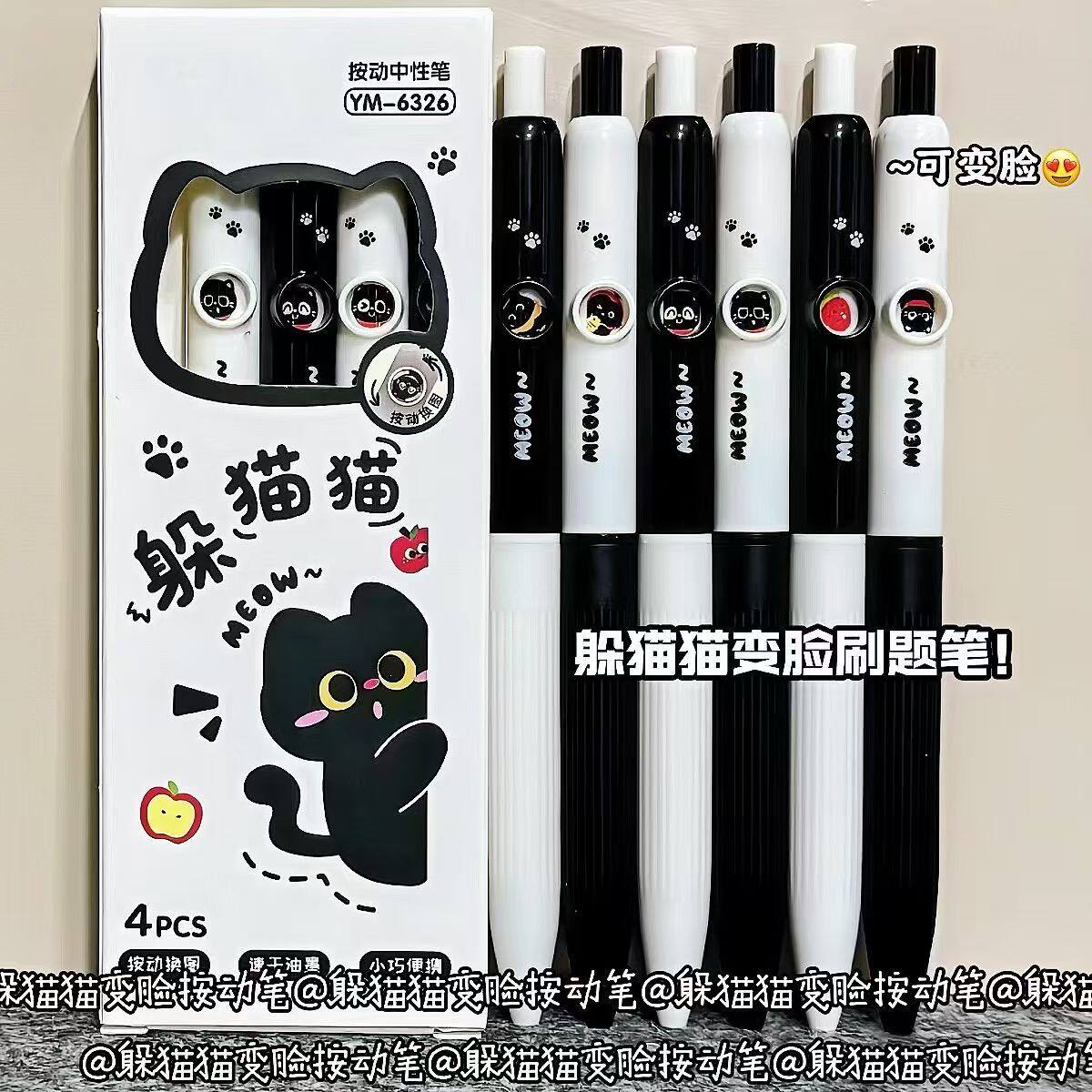 可爱小猫变脸按动速干中性笔