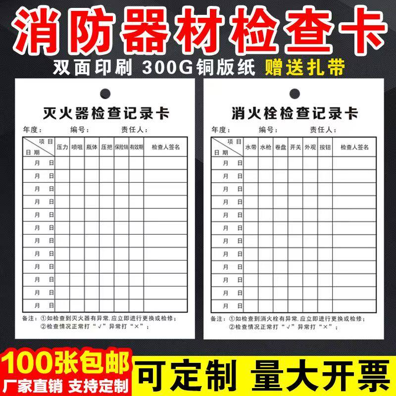 消防栓年检双面防水卡套