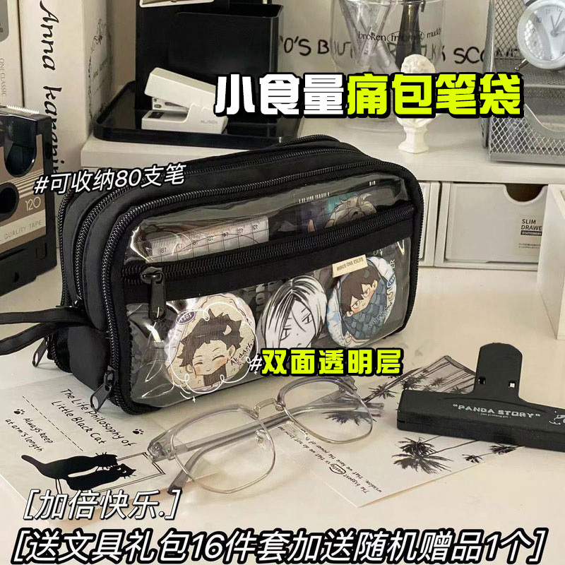 透明笔袋可放吧唧小卡痛包文具盒送吧唧大容量夹痛层谷子设计感小众小食量二次元ins风高颜值初中女生铅笔盒