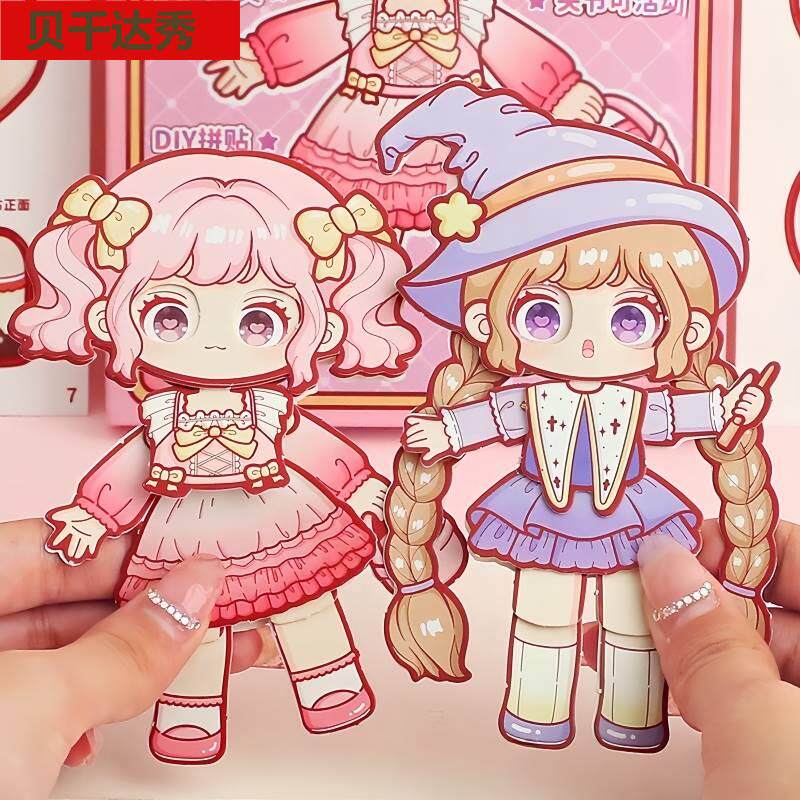 安静书网红纸偶3d立体拼装纸片人材料免裁剪人物换装贴纸会动的纸娃娃