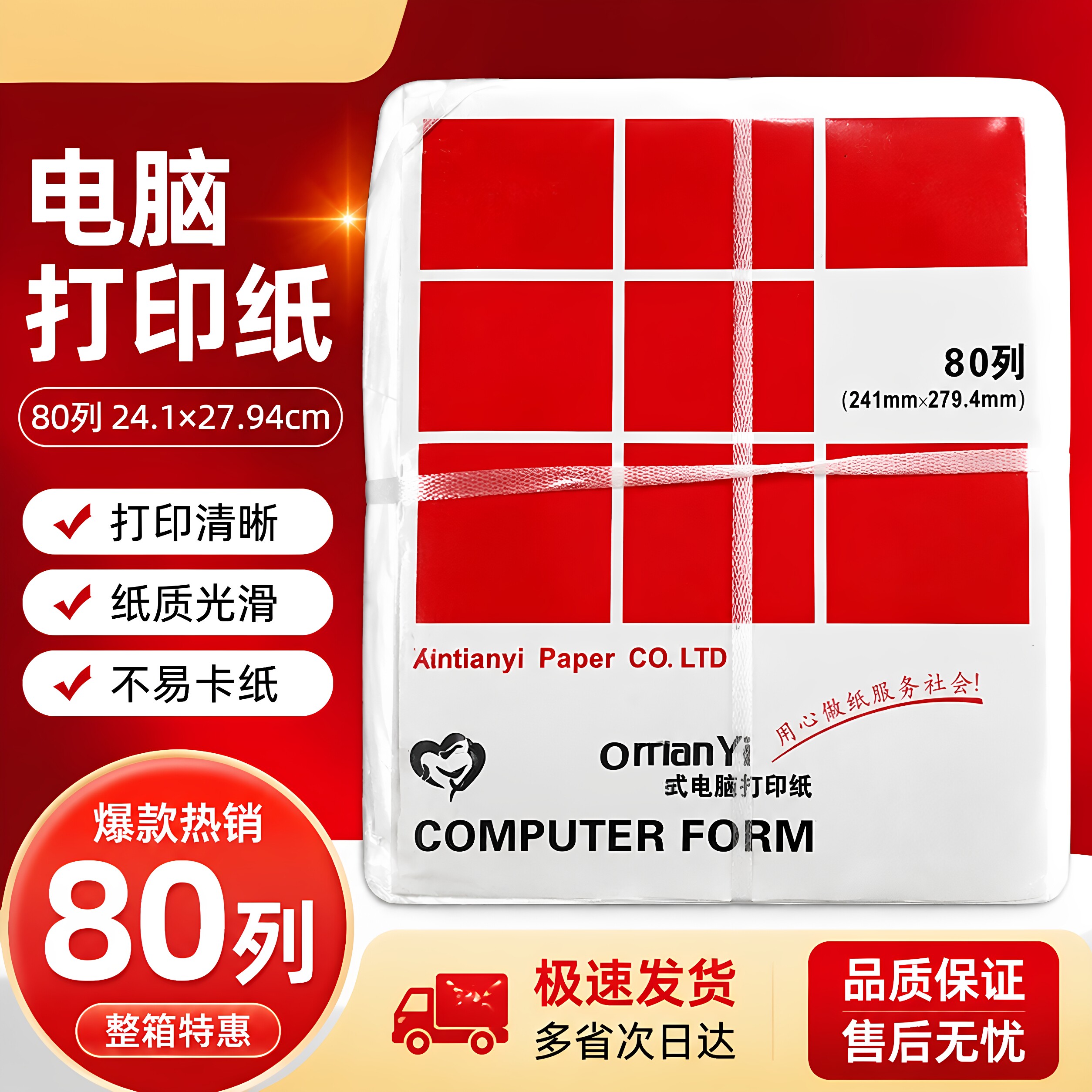 针式电脑打印纸三联二三等分二联