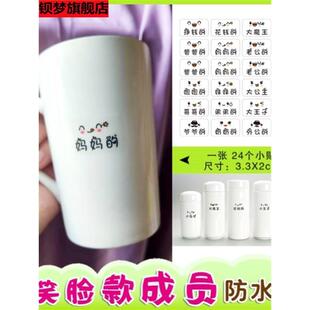 全家称呼贴纸爸爸妈妈全家称呼贴纸透明标签筷子牙杯毛巾区分姓名防水笑脸贴马克杯儿子分类不干胶贴