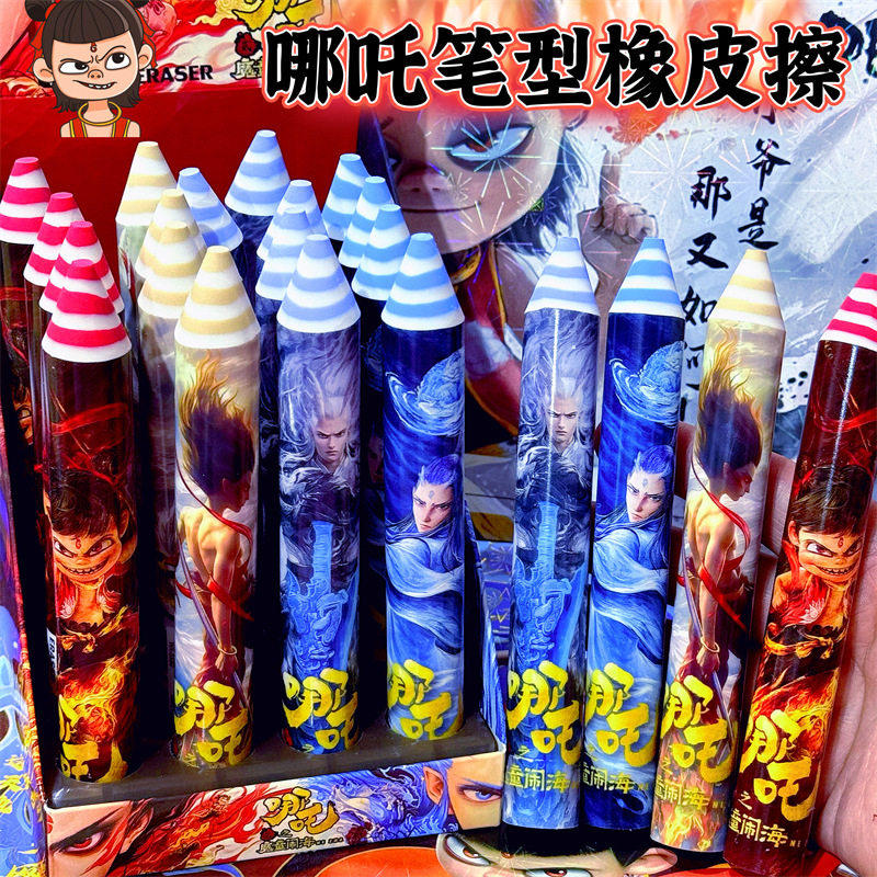 哪吒彩虹橡皮擦小学生专用少碎屑超干净卡通创意笔型像皮可爱幼儿园儿童铅笔象皮文具用品高颜值六一奖品奖励