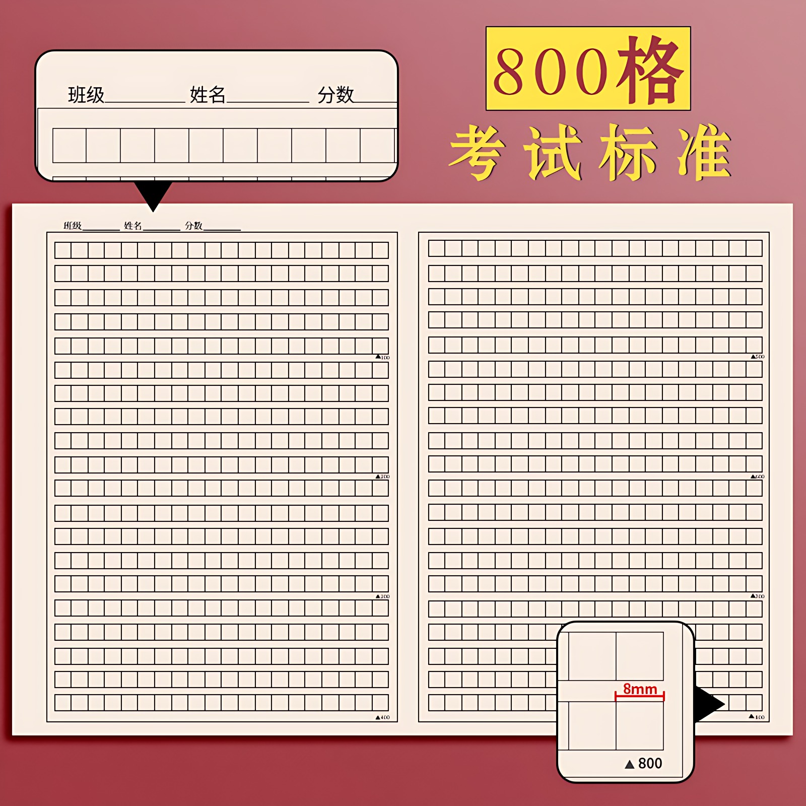 快力文作纸稿800格400字原