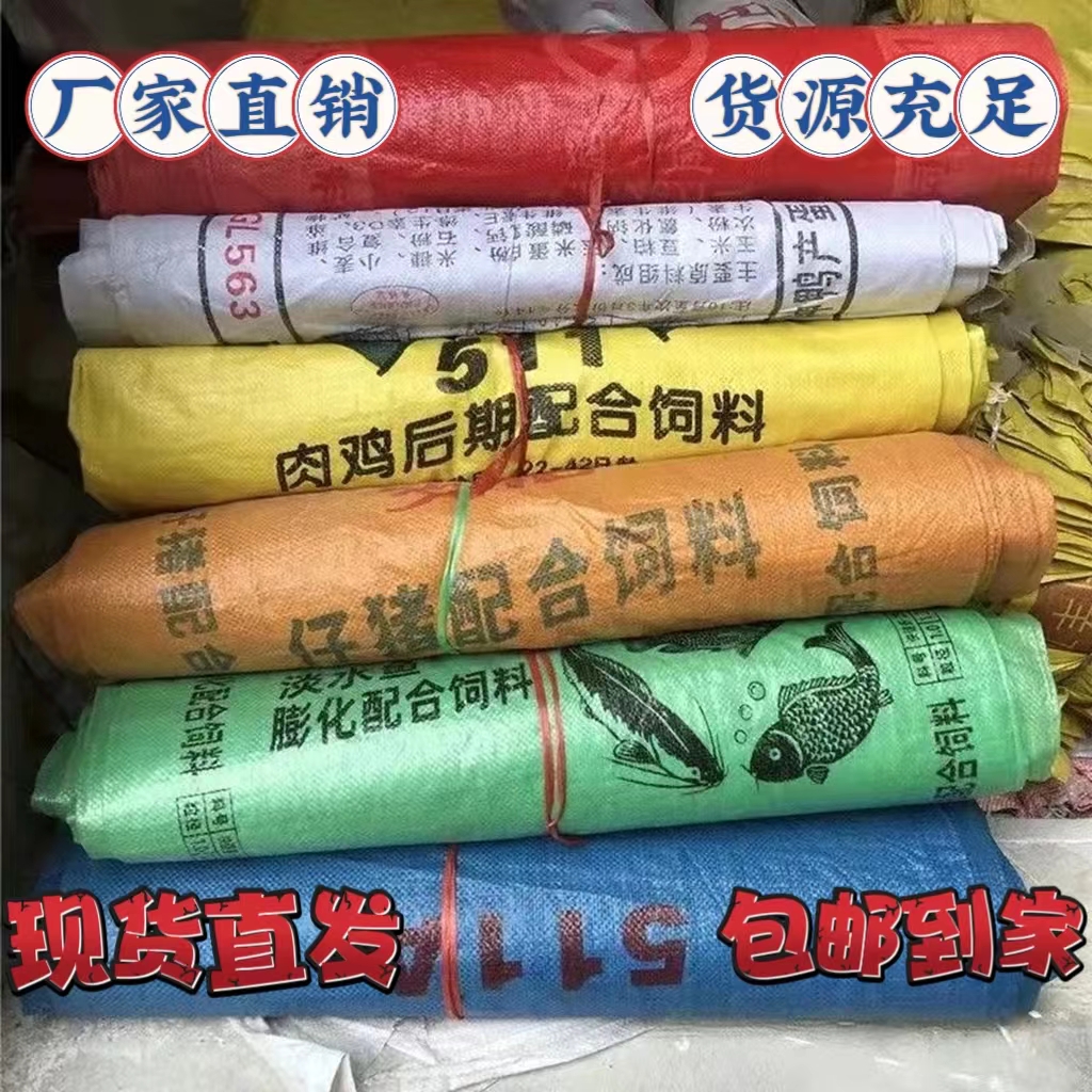 1大量9成新袋子二手编织袋蛇皮袋饲料袋粮食玉米打包袋垃圾袋