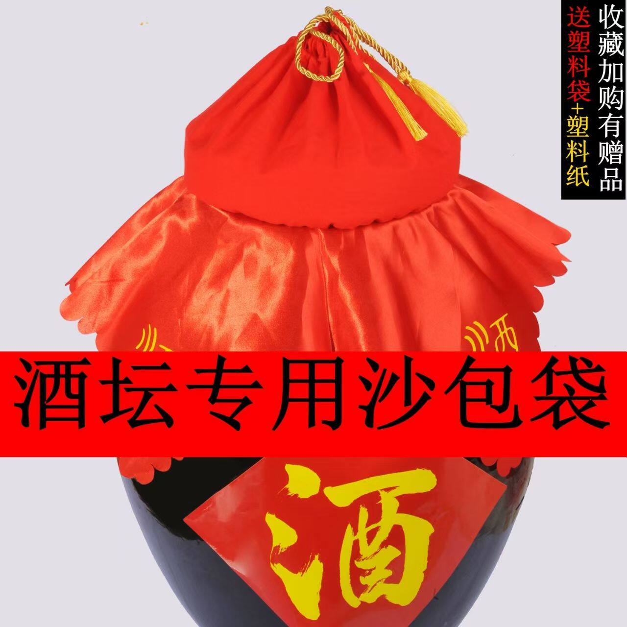 酒坛红布密封盖带代替盖