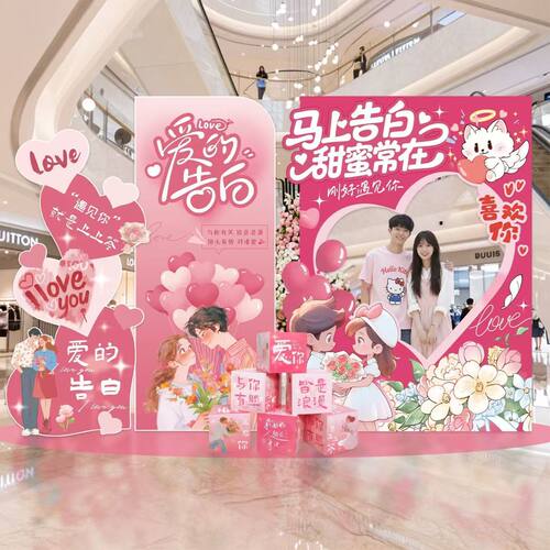 520告白浪漫氛围挂布橱窗装饰