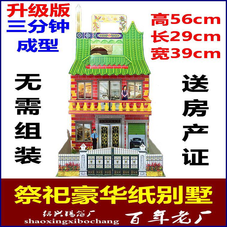 免组装 祭祀用品纸扎灵屋纸房子别墅忌日五七上坟扫墓烧纸冬至