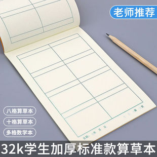 算草本8格/10格学生数学本一年级算数本教育局新款作业本标准统一