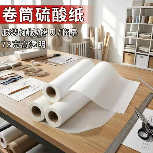 硫酸纸卷筒装高透服装打版拷贝纸53克整卷透明纸长卷描图纸可裁剪画画图案橡皮章转印纸拓印纸篆刻雕刻拓图纸