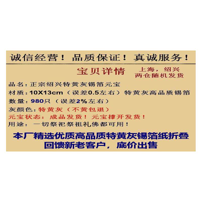 祭祀用品 金银 锡箔元宝1000只 绍兴手工折 烧纸 纸钱 中元节祭祖