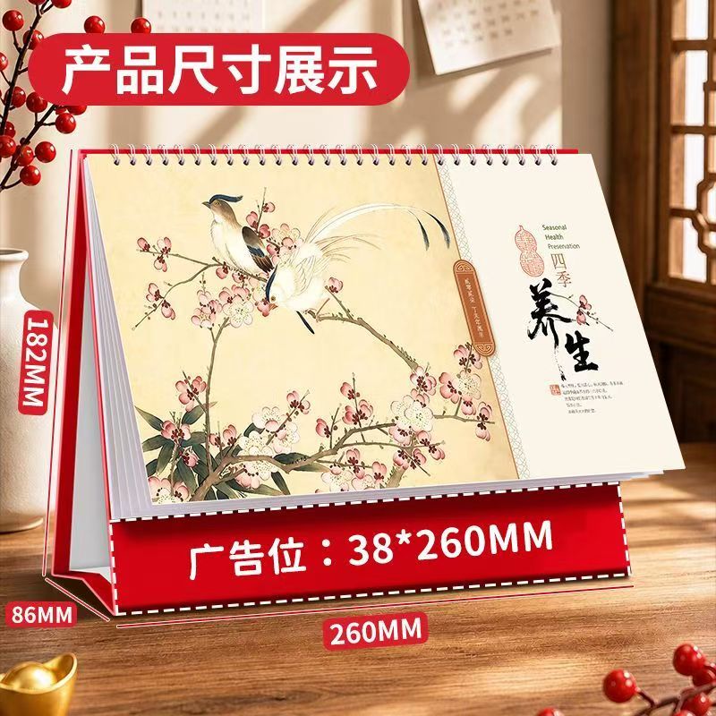 2027羊年四季养生横款套装精品中国红喜庆创意台历日历商务桌面记事本商务办公中国风月历纸质底座花卉图案
