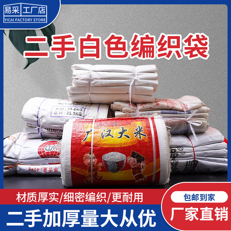 旧口袋编织袋子50斤二手加厚装